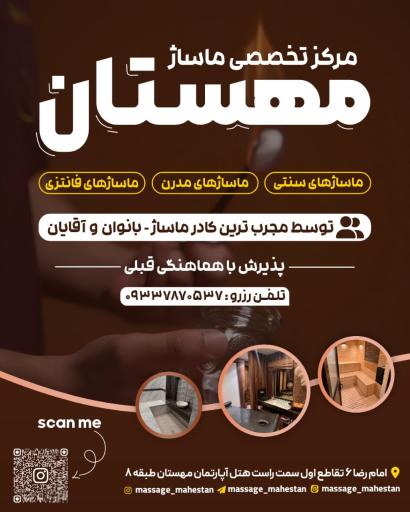 عکس مرکز تخصصی ماساژ مهستان
