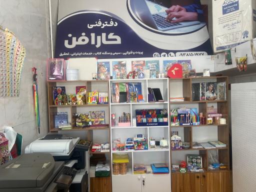 عکس دفتر فنی کارافن 
