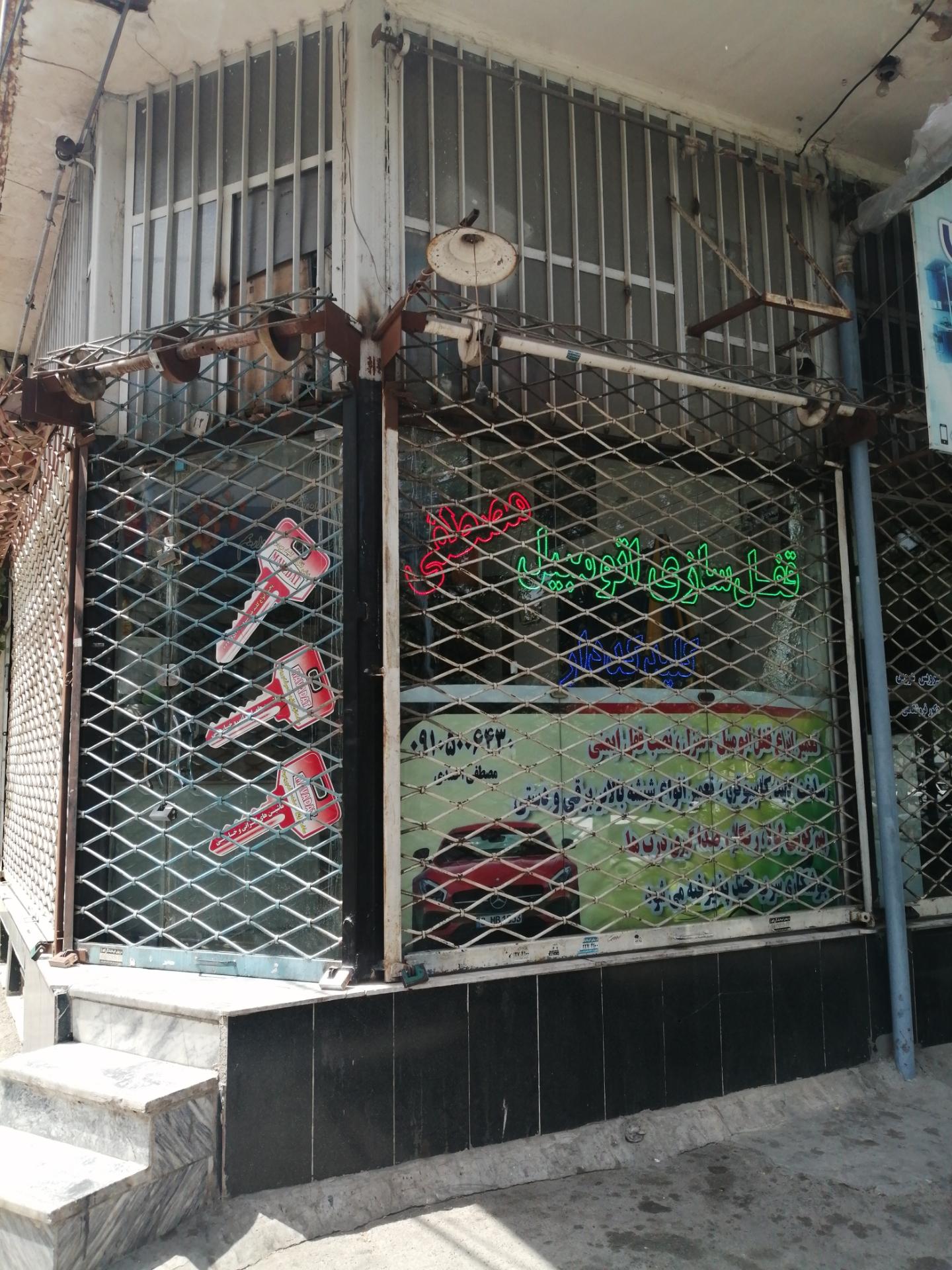 عکس قفل سازی مصطفی