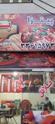 عکس فست فود بچه محل