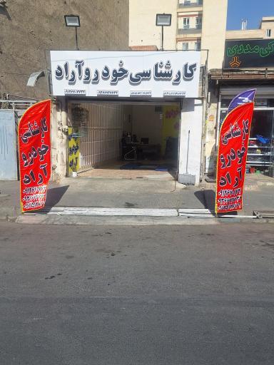 عکس کارشناسی خودرو آراد