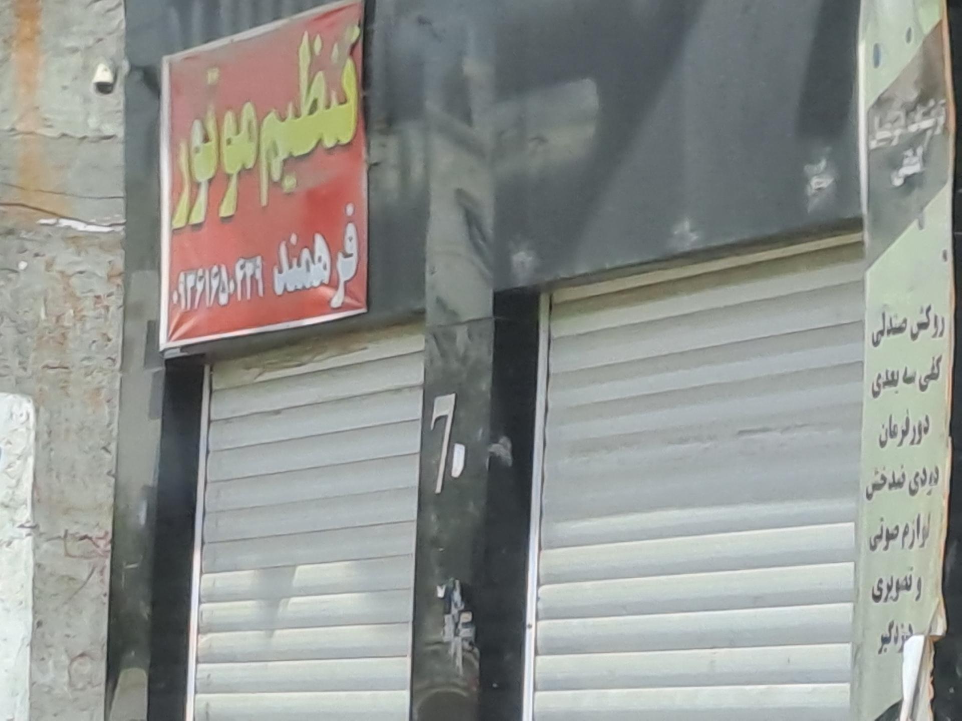 عکس تنظیم موتور فرهمند