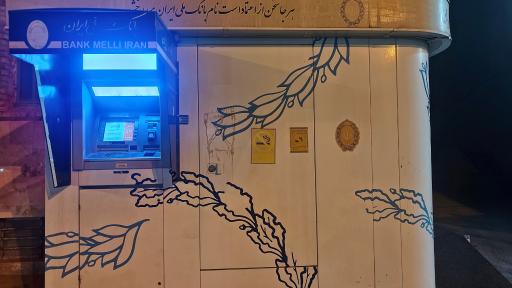 عکس خودپرداز بانک ملی