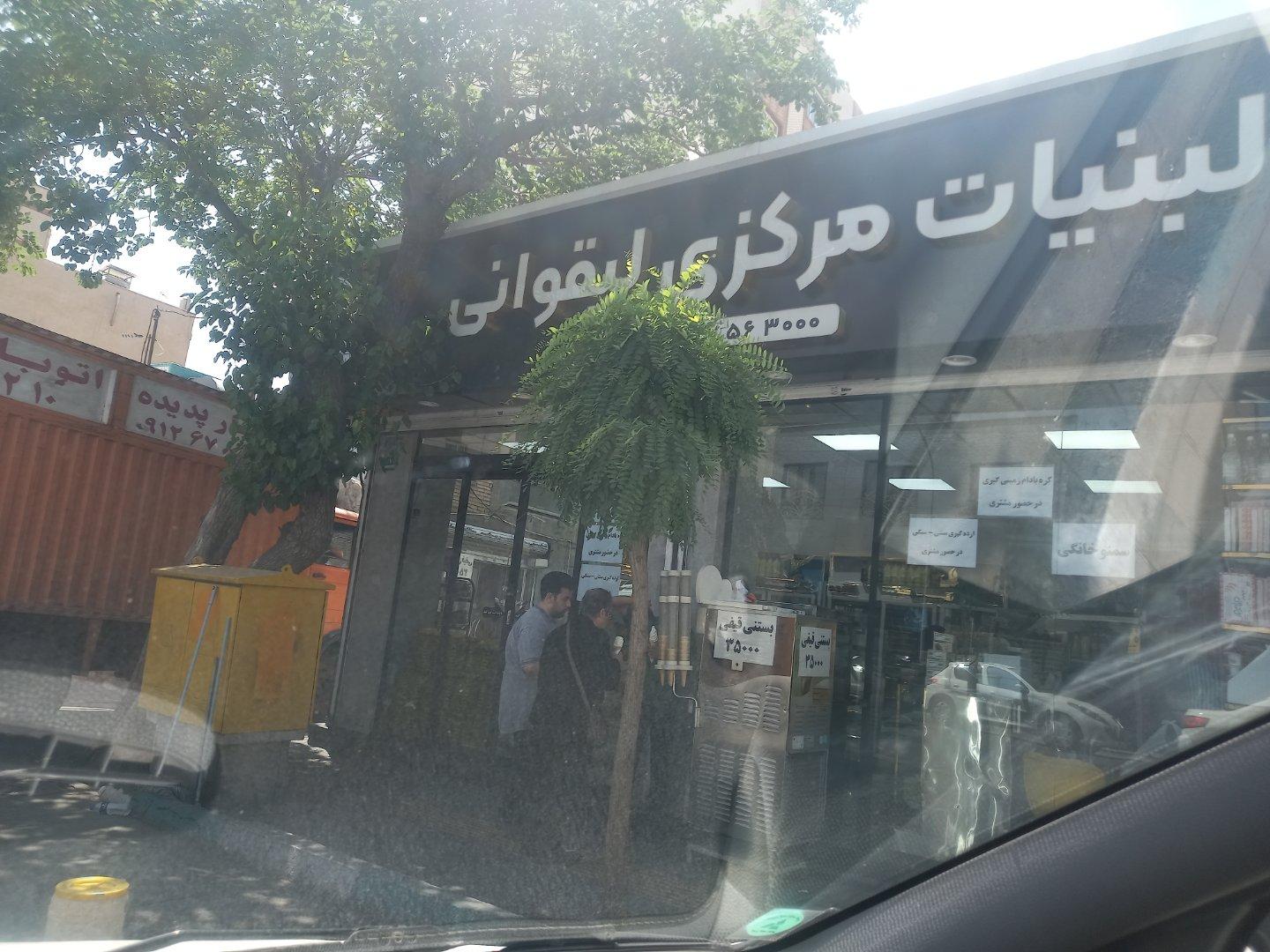 عکس لبنیات مرکزی لیقوانی