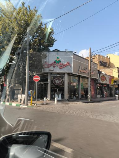 عکس آجیل و خشکبار حسینی و پسران