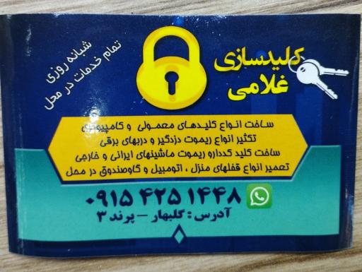 عکس کلید سازی غلامی