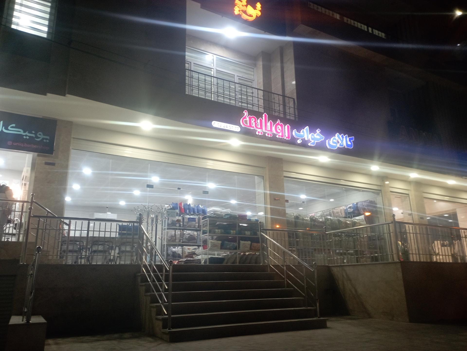 عکس کالایی خواب رویایی