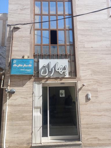 هتل آپارتمان بهاران 