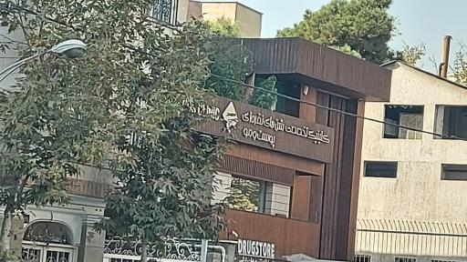 عکس کلینیک پوست و مو شنهای نقره ای