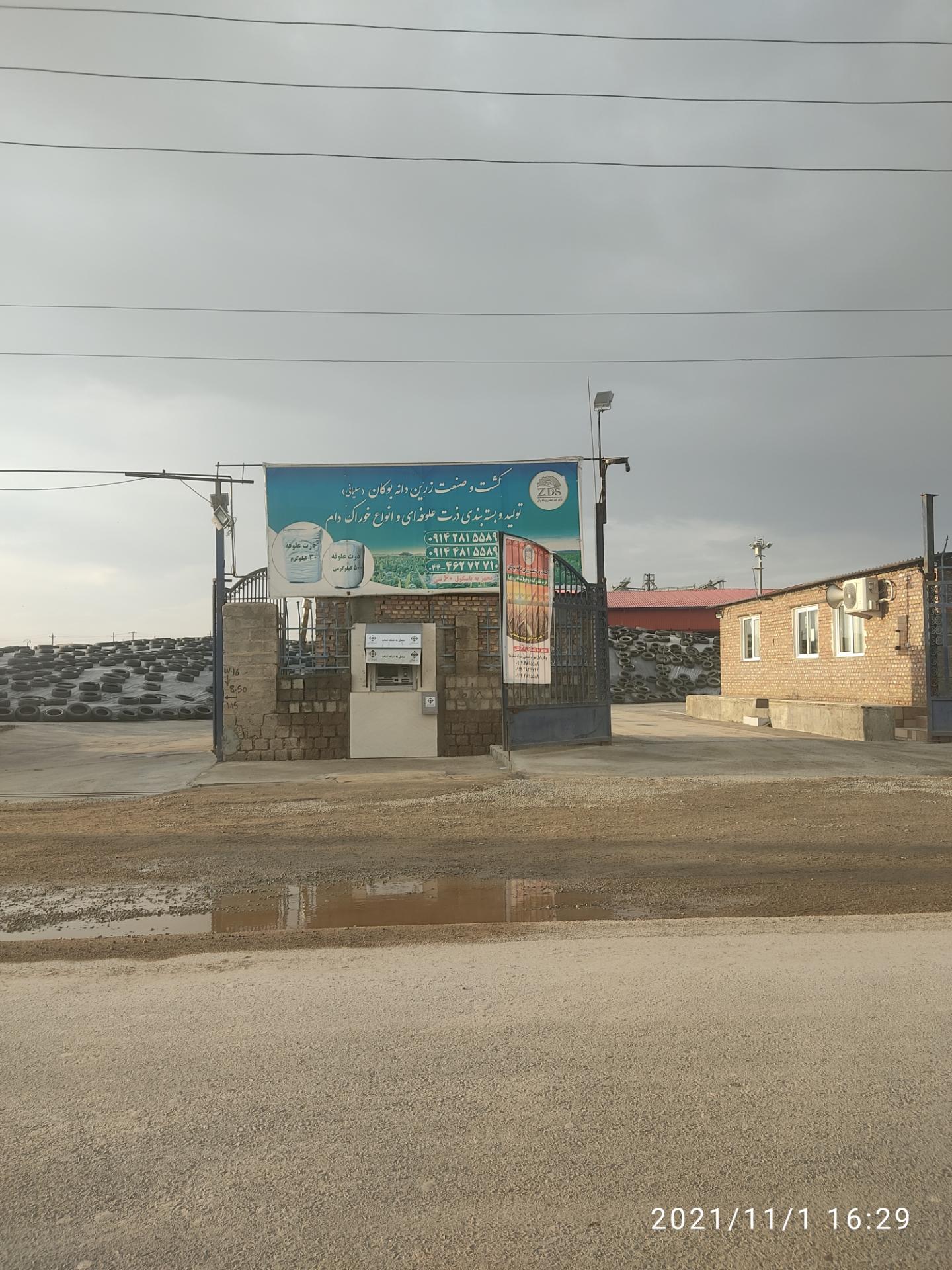 عکس کشت و صنعت زرین دانه بوکان (سلیمانی)