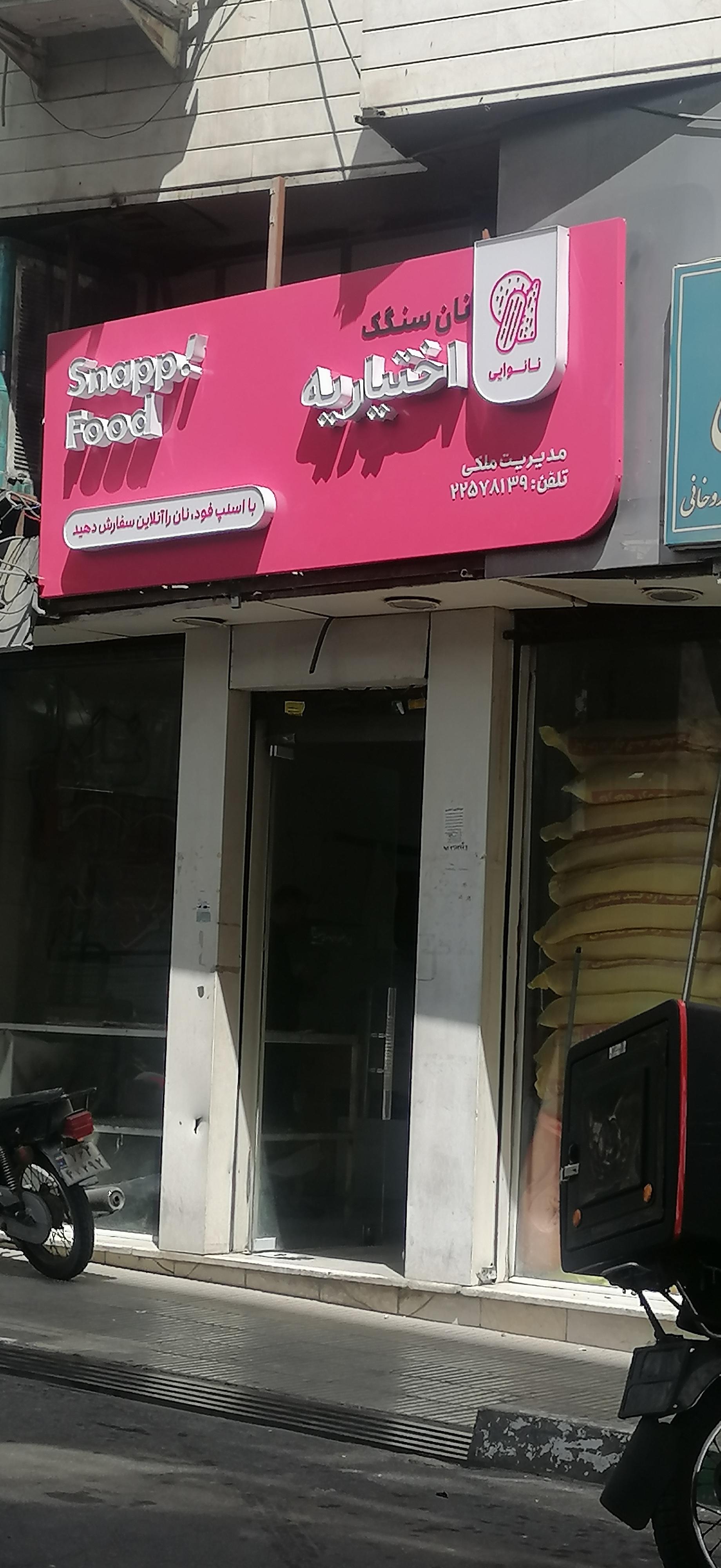 عکس نان سنگک سنتی اختیاریه