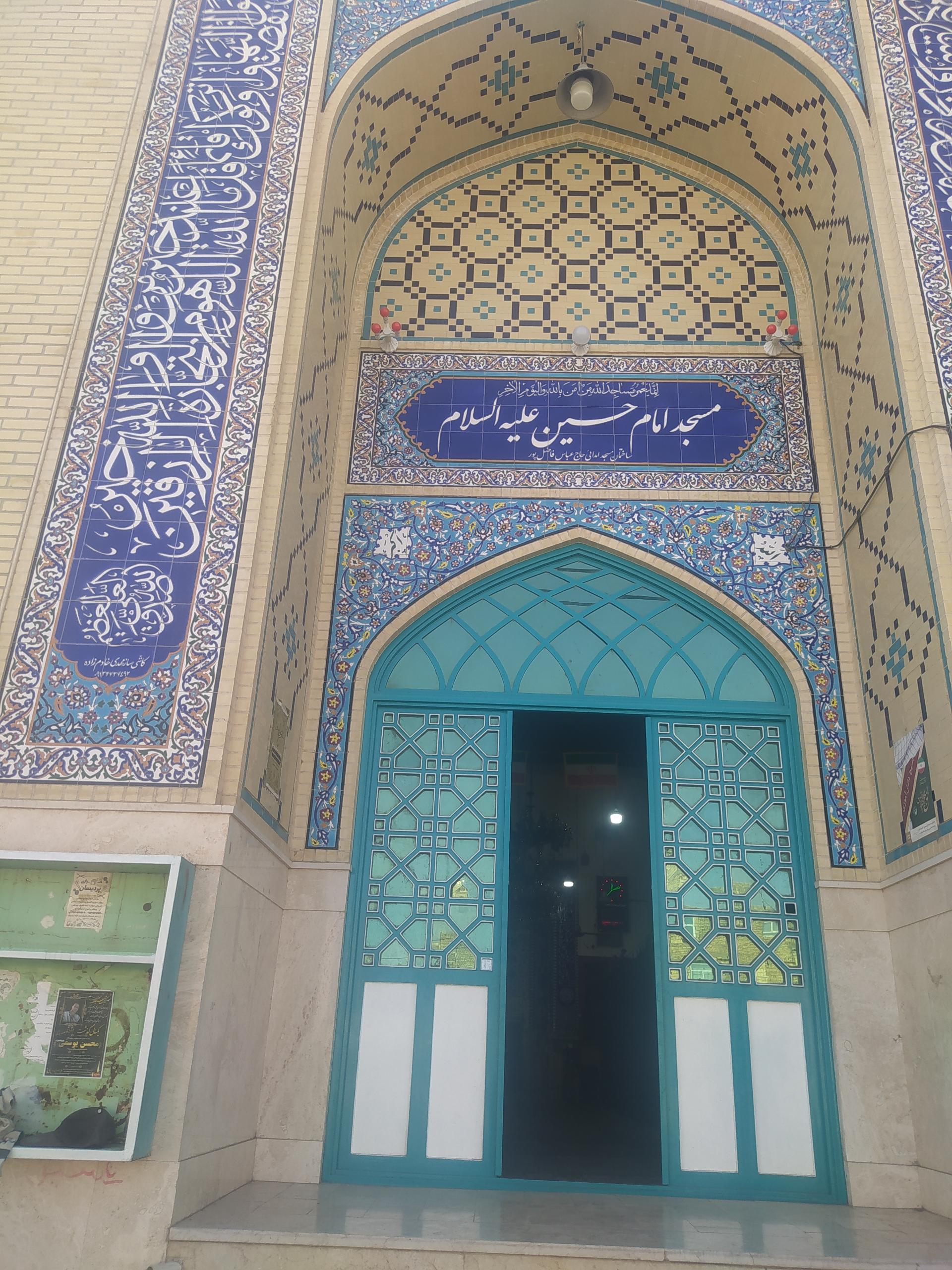 عکس مسجد امام حسین