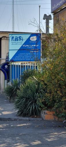 عکس شرکت و آموزشگاه البرز رهرو صنعت ایرانیان