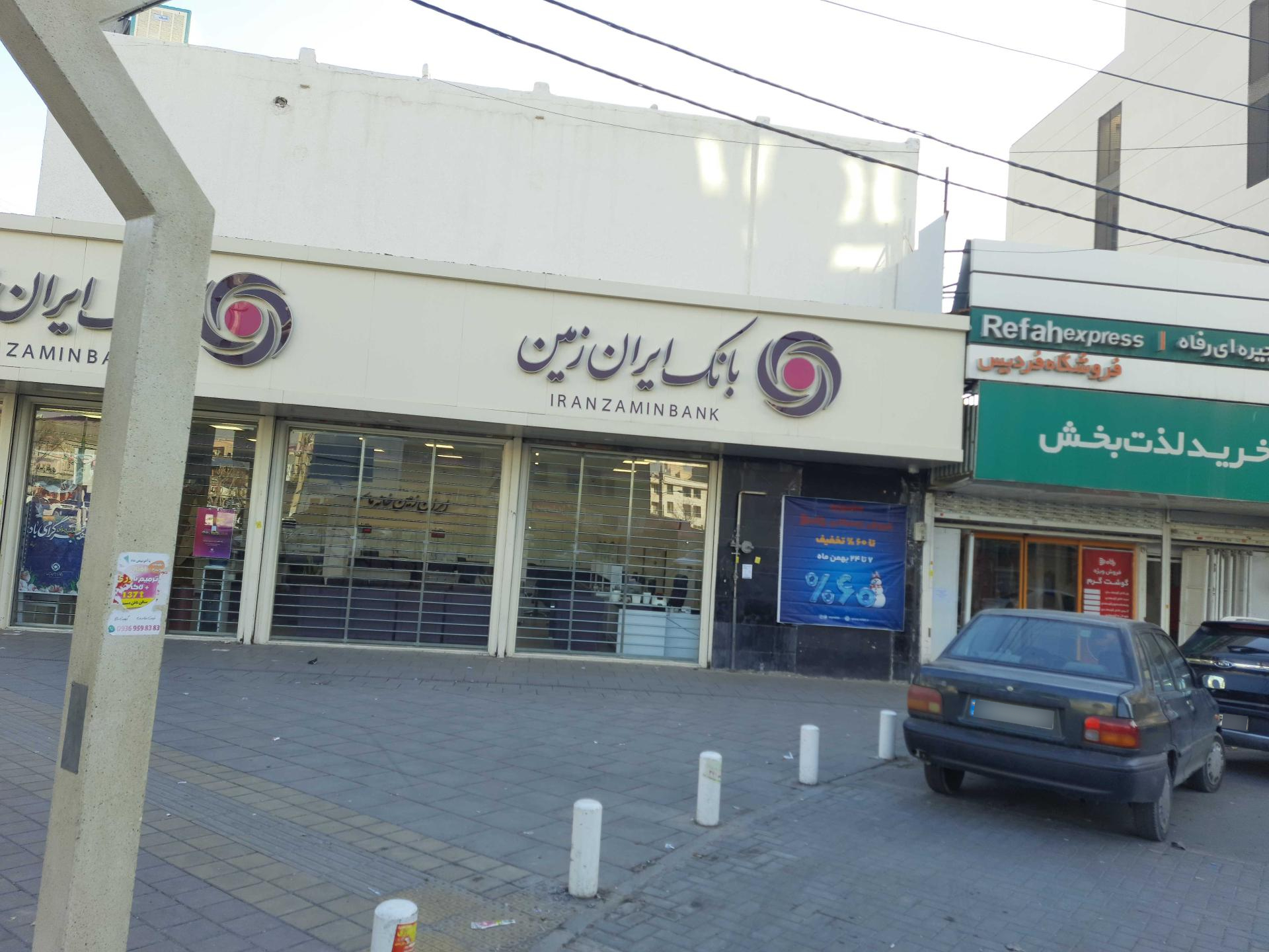 عکس بانک ایران زمین شعبه فردیس