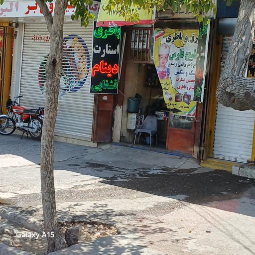 عکس دینام پیچی قشقایی 