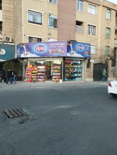 مارکت آریایی