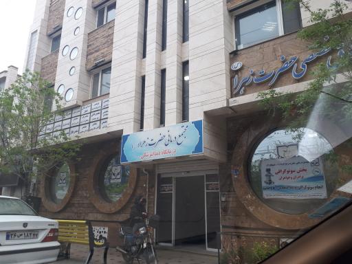 عکس مجتمع درمانی حضرت زهرا (س)