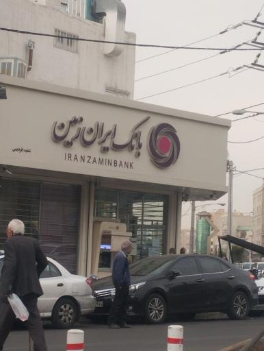 عکس بانک ایران زمین شعبه فردیس