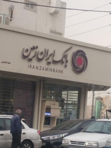 عکس بانک ایران زمین شعبه فردیس