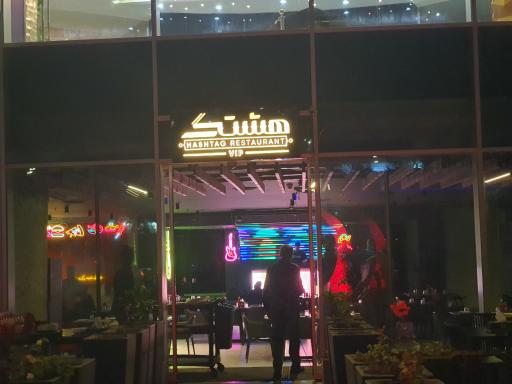 عکس کافه هشتگ