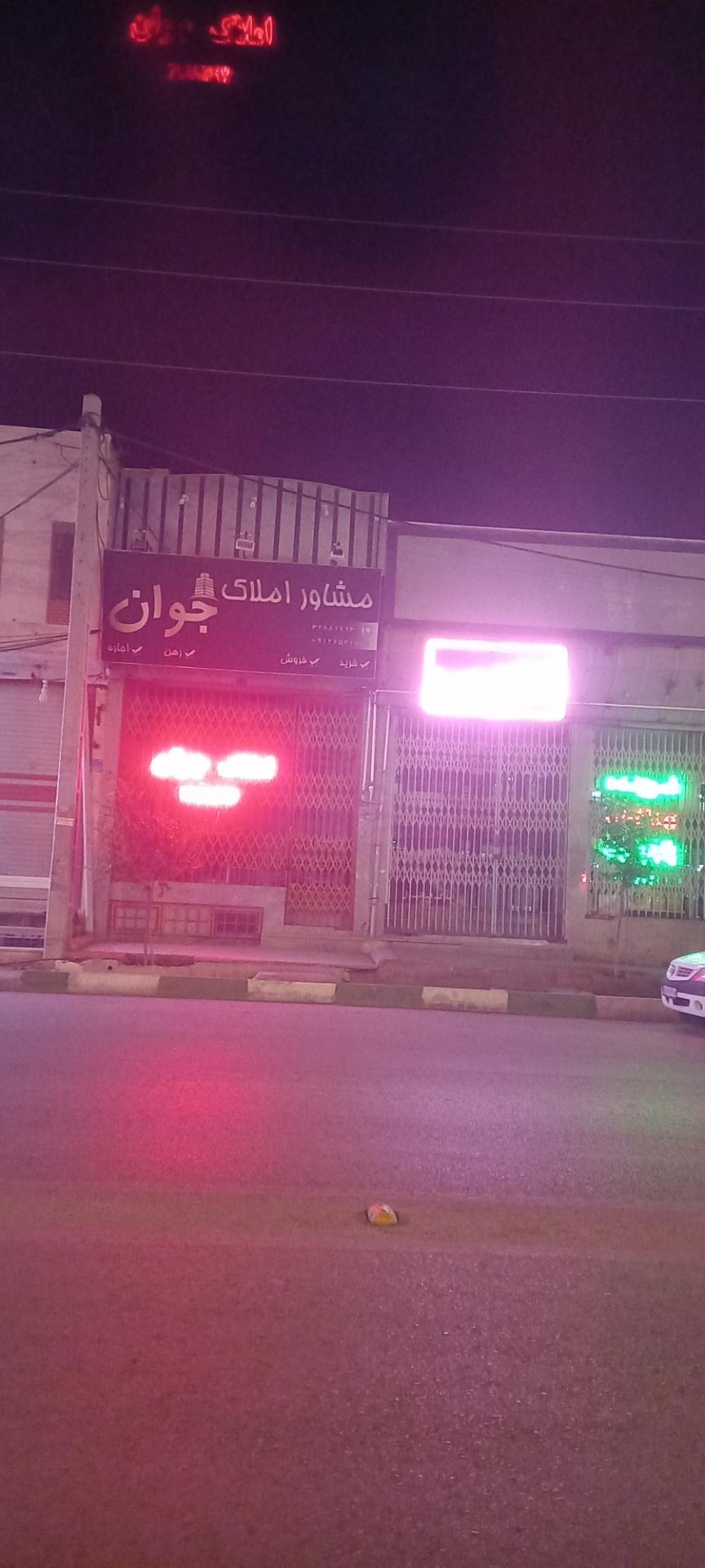 عکس املاک جوان