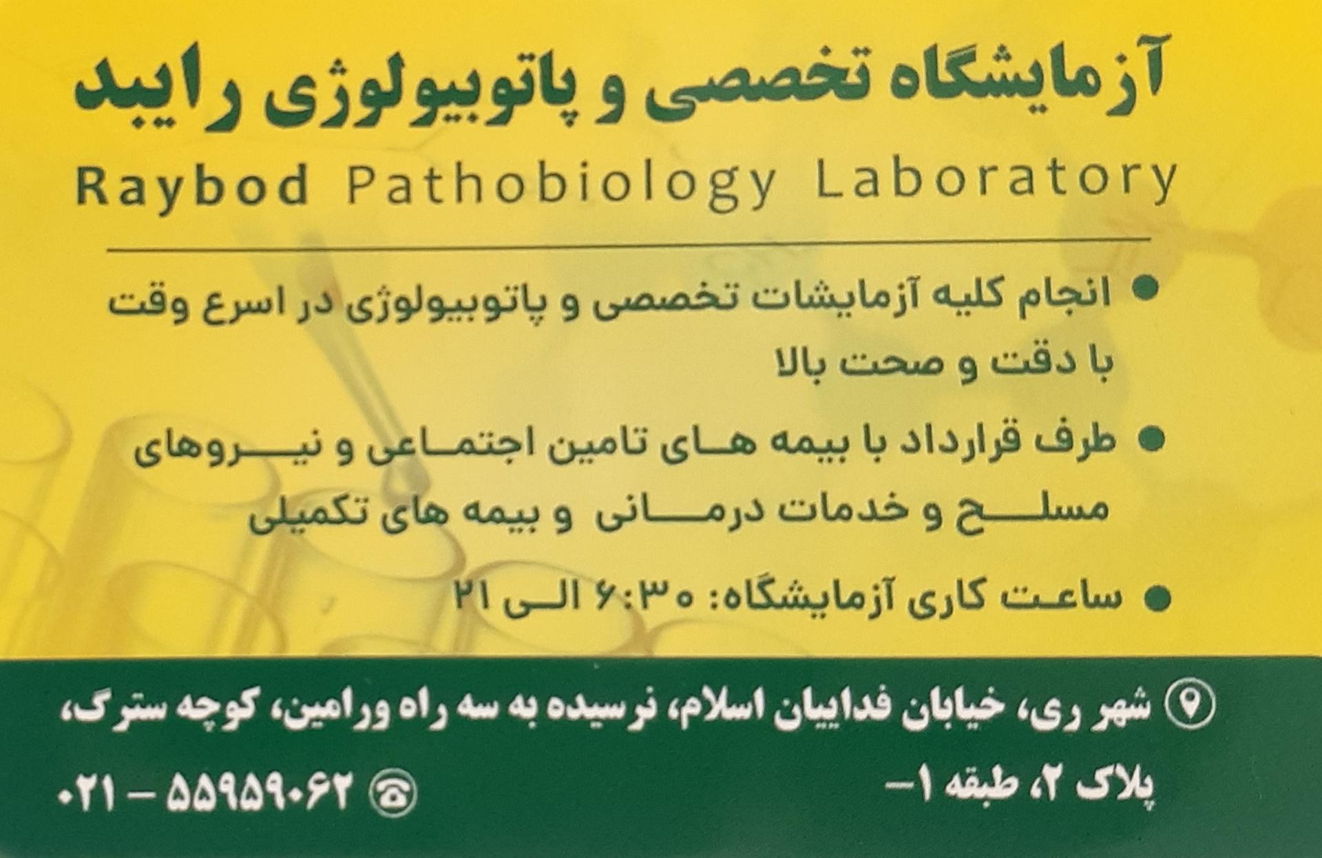 عکس آزمایشگاه پاتوبیولوژی رایبد