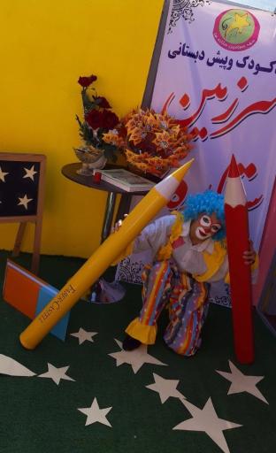 کودکستان سرزمین ستاره ها