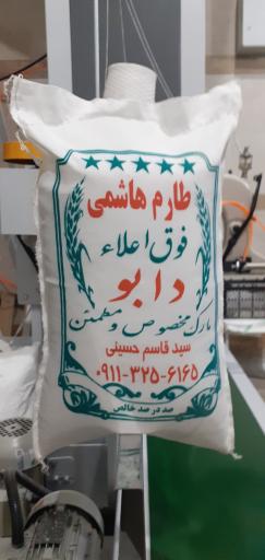 عکس بازرگانی برنج سید قاسم حسینی و برادران 