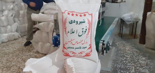 عکس بازرگانی برنج سید قاسم حسینی و برادران 