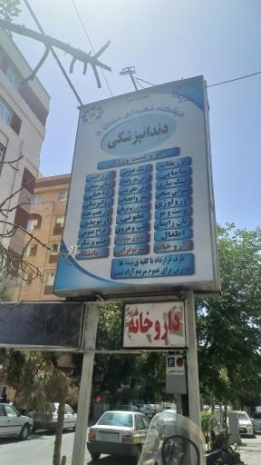 کلینیک شهرداری منطقه 19