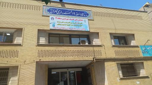 عکس کلینیک شهرداری منطقه 19