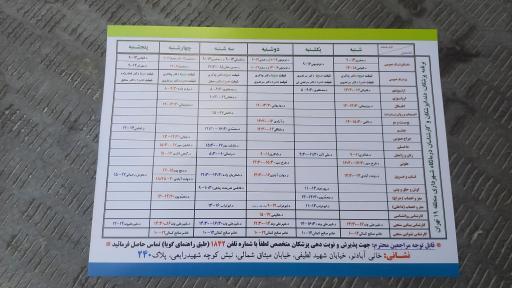 کلینیک شهرداری منطقه 19