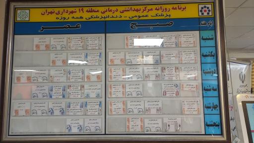 عکس کلینیک شهرداری منطقه 19