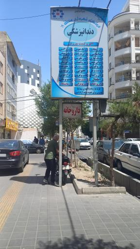 کلینیک شهرداری منطقه 19