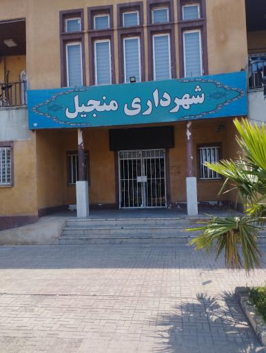 عکس شهرداری منجیل