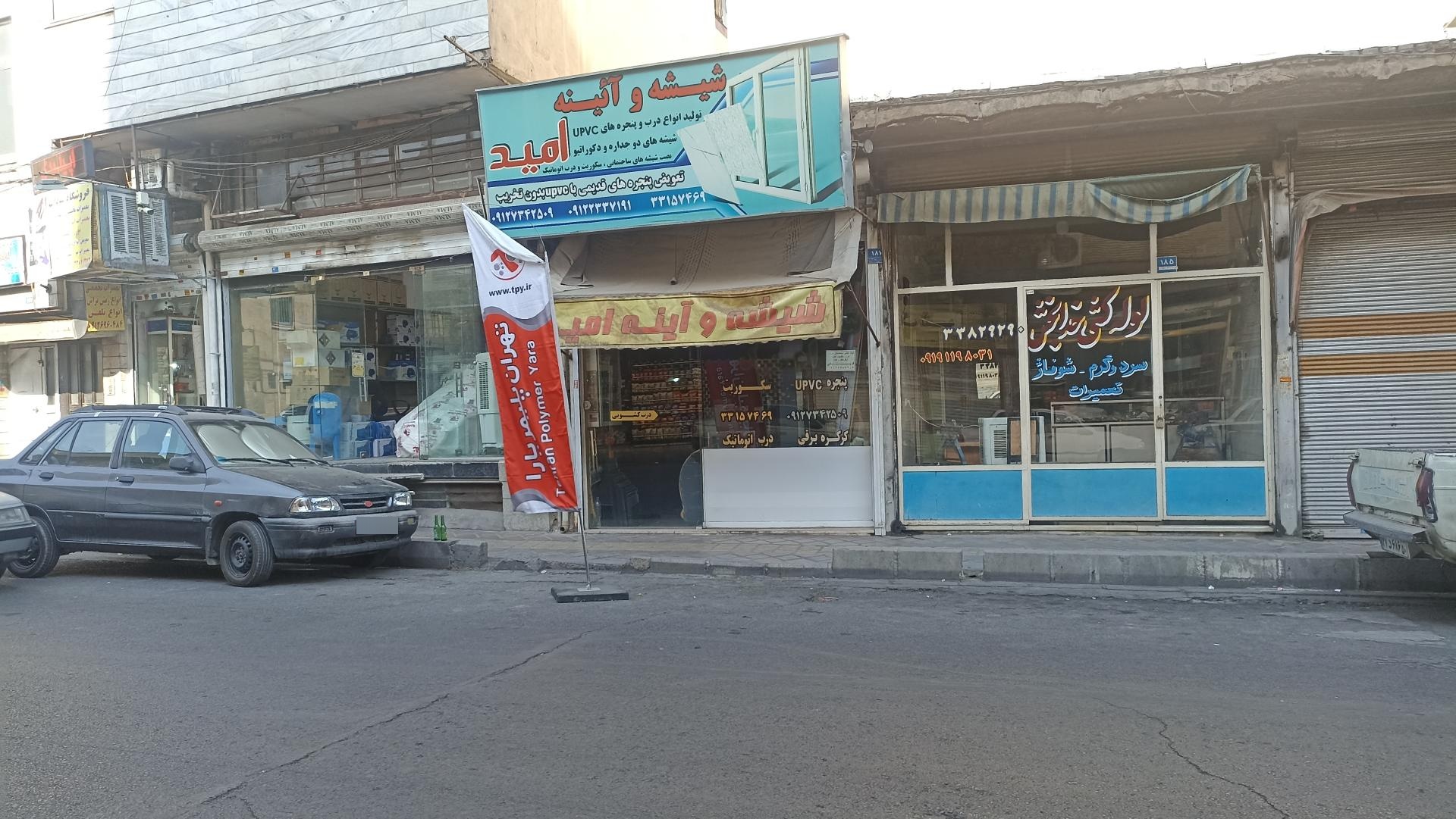 عکس شیشه بری امید