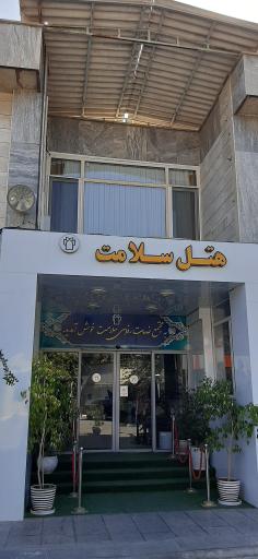 عکس رستوران سلامت (علوم پزشکی)