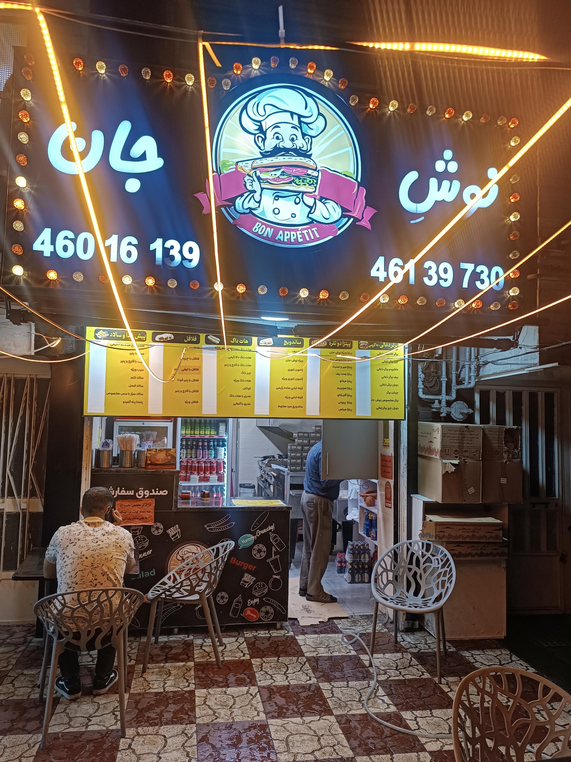 عکس برگر نوش جان