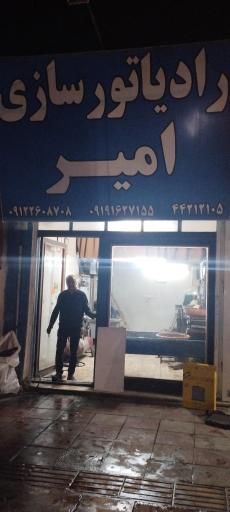 عکس رادیاتور سازی امیر 