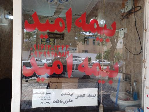 عکس بیمه امید