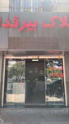 عکس املاک بیرقدار