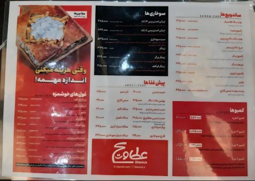 عکس عطاویچ رودهن 