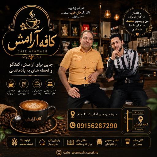 عکس کافه آرامش