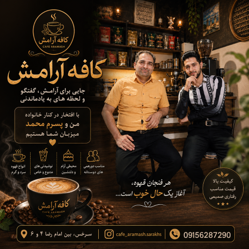 عکس کافه آرامش