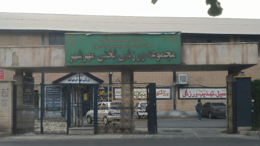 عکس مجموعه ورزشی تختی مهرشهر