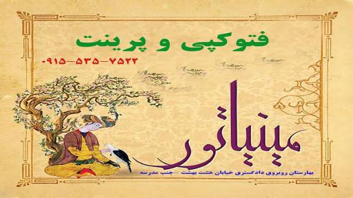 عکس فتوکپی و پرینت مینیاتور