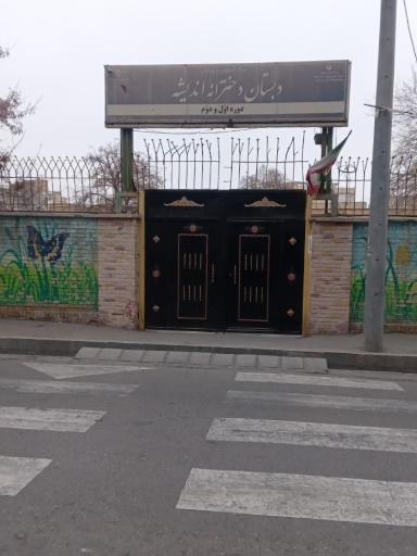 دبستان اندیشه