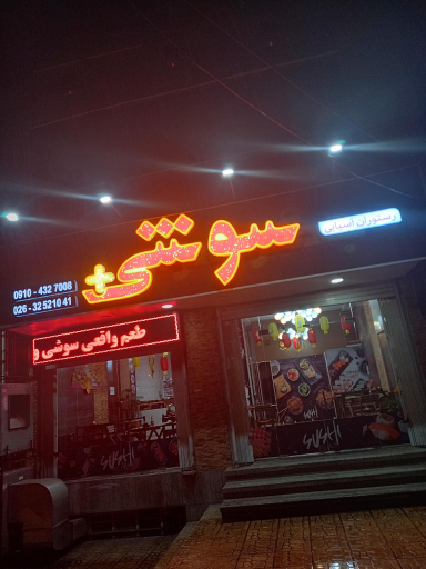 عکس رستوران آسیایی سوشی پلاس