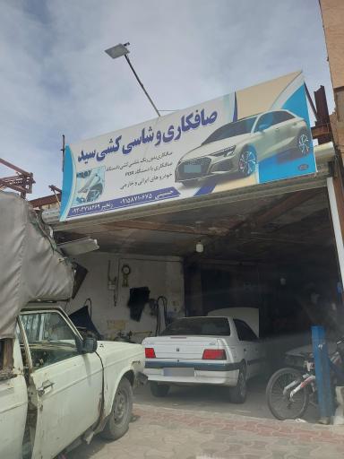 عکس صافکاری وشاشی کسی سید 