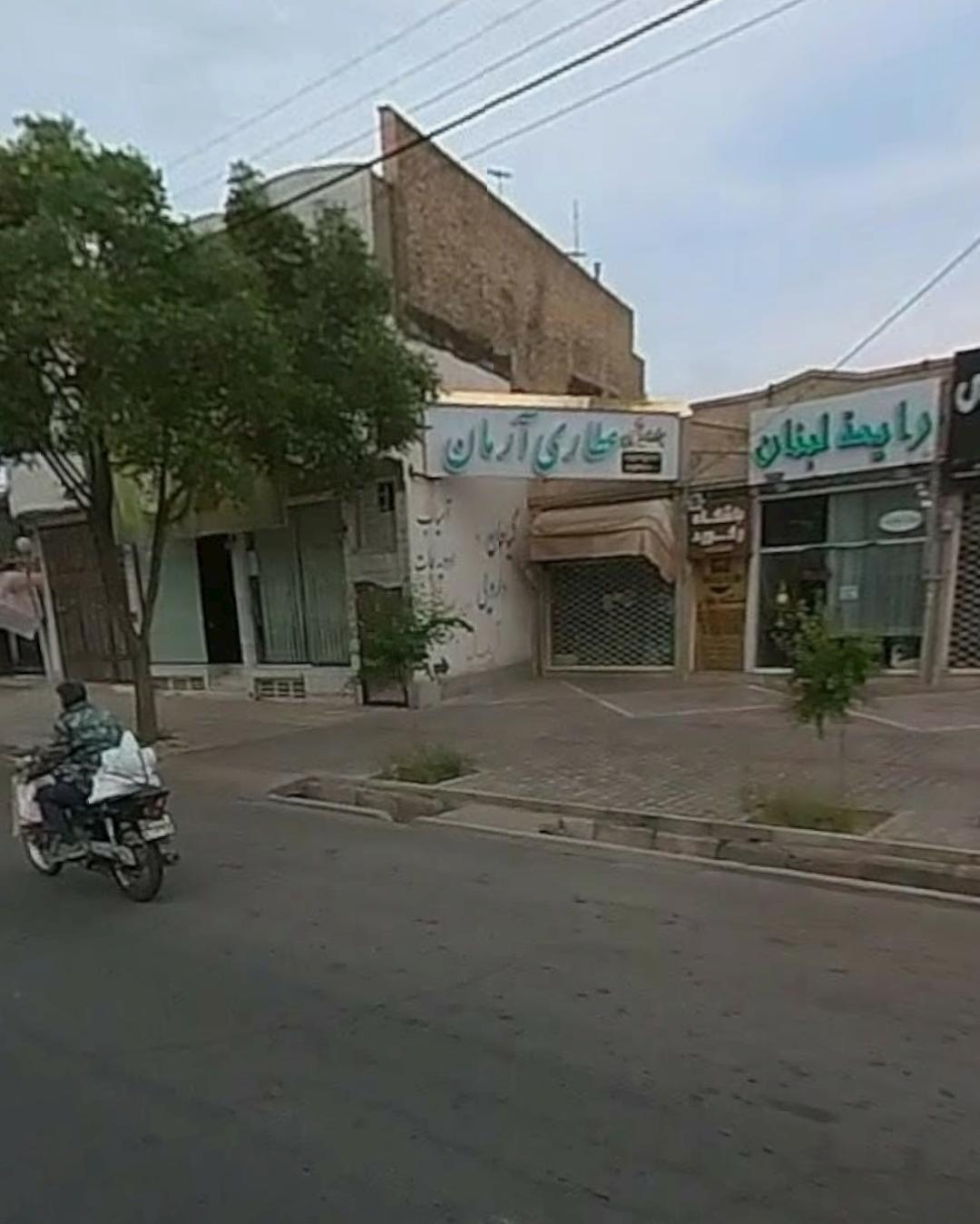 عکس عطاری آرمان